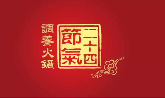 【唐樂宮】半價丨小雪節(jié)氣唐樂宮火鍋“飯醉”現(xiàn)場！