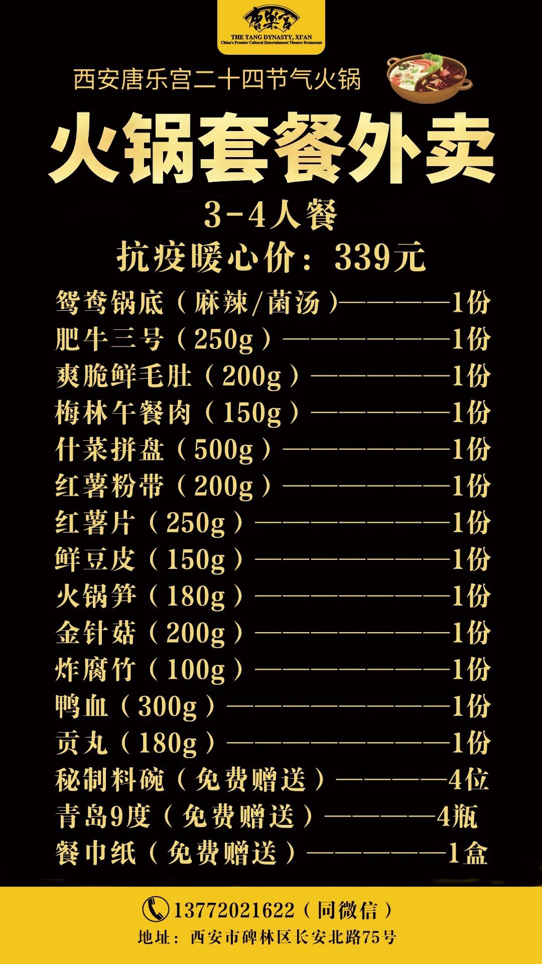 西安唐樂宮外賣3月1日起恢復運營(圖6) 西安唐樂宮外賣3月1日起恢復運營(圖6)