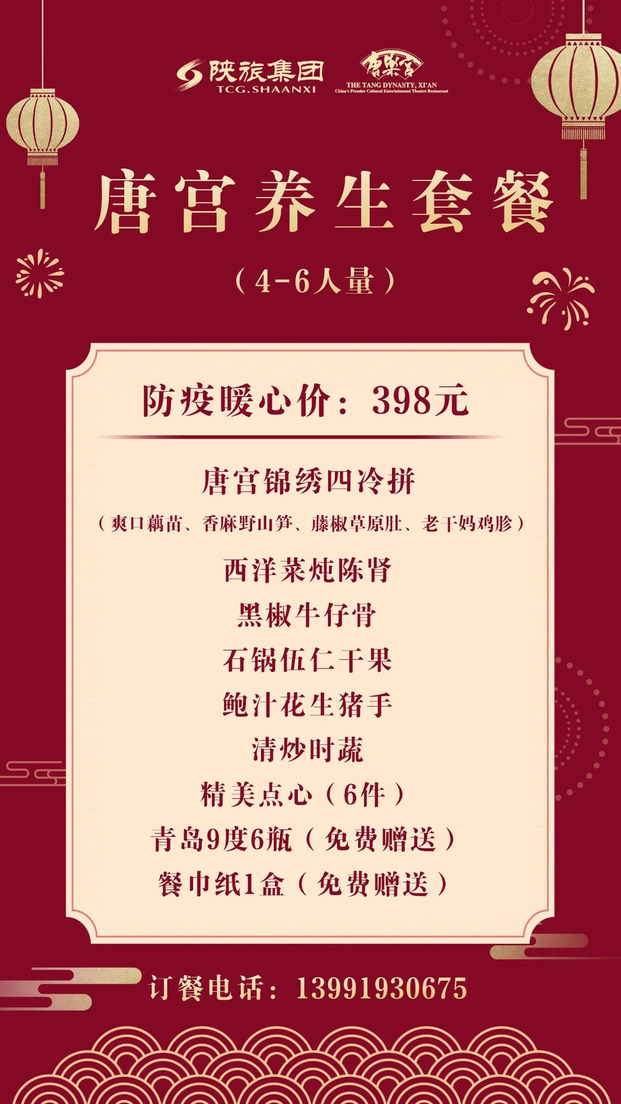 西安唐樂宮外賣3月1日起恢復運營(圖5) 西安唐樂宮外賣3月1日起恢復運營(圖5)