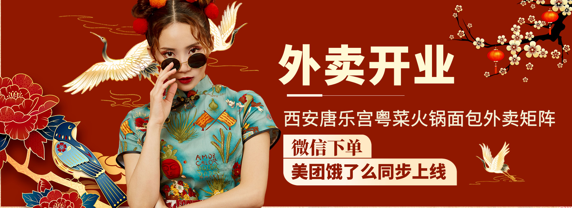 西安唐樂宮外賣3月1日起恢復運營(圖2)