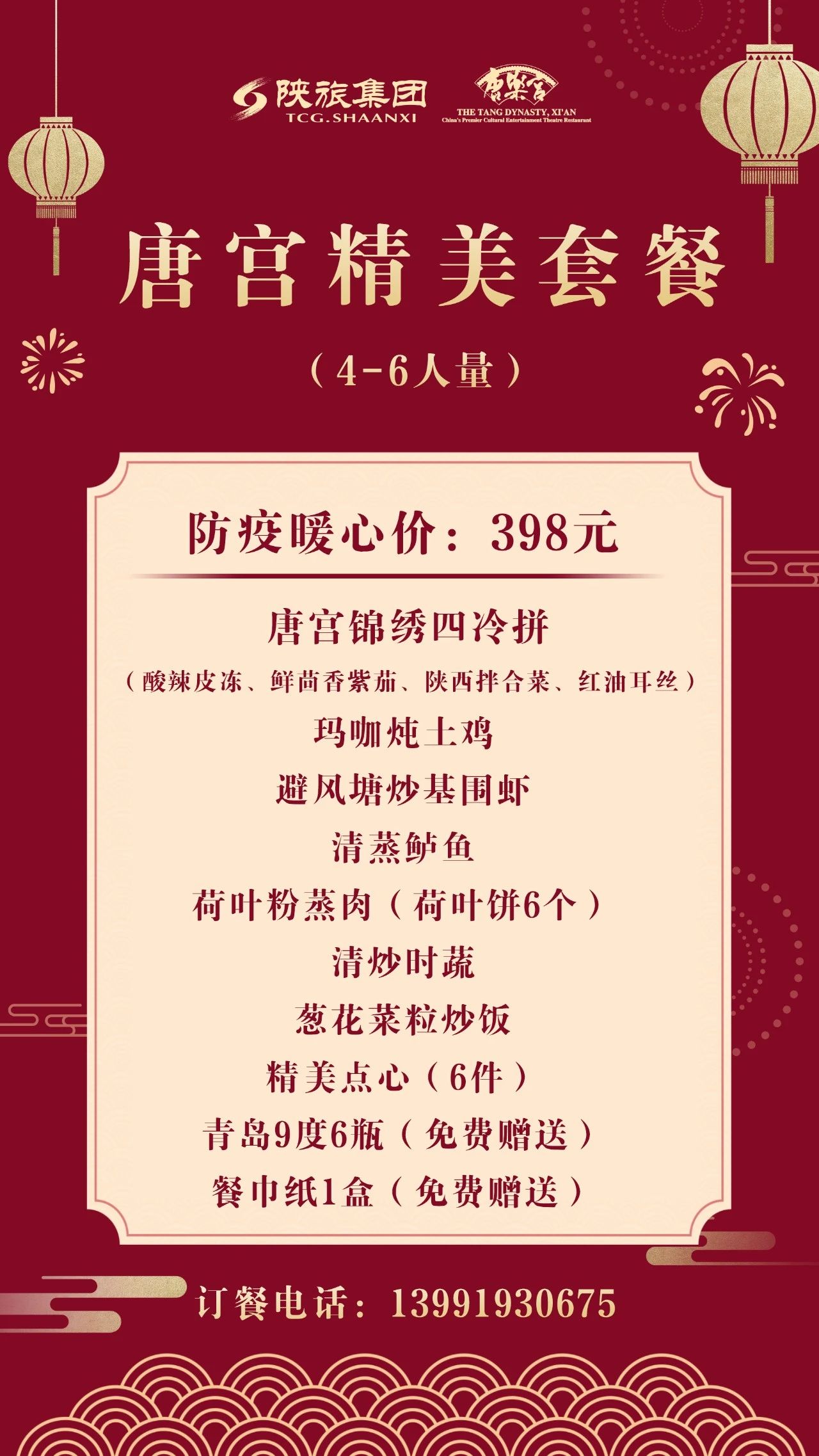 西安唐樂宮外賣3月1日起恢復運營(圖3) 西安唐樂宮外賣3月1日起恢復運營(圖3)