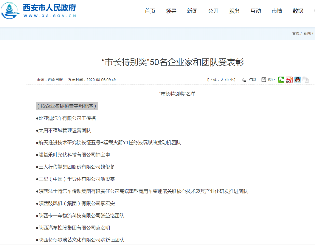 精彩回顧 | 為什么是長(zhǎng)恨歌團(tuán)隊(duì)獲得西安市首屆“市長(zhǎng)特別獎(jiǎng)”(圖8)