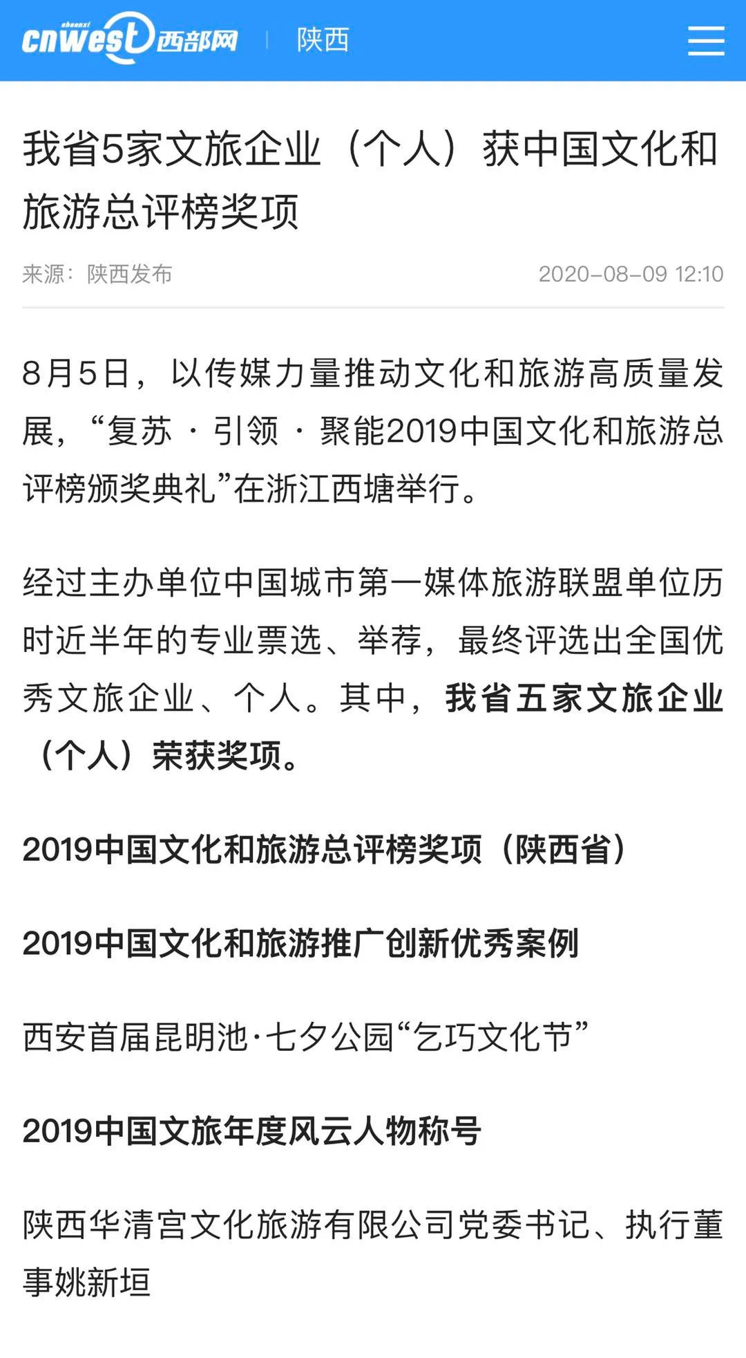 精彩回顧 | 為什么是長(zhǎng)恨歌團(tuán)隊(duì)獲得西安市首屆“市長(zhǎng)特別獎(jiǎng)”(圖11)