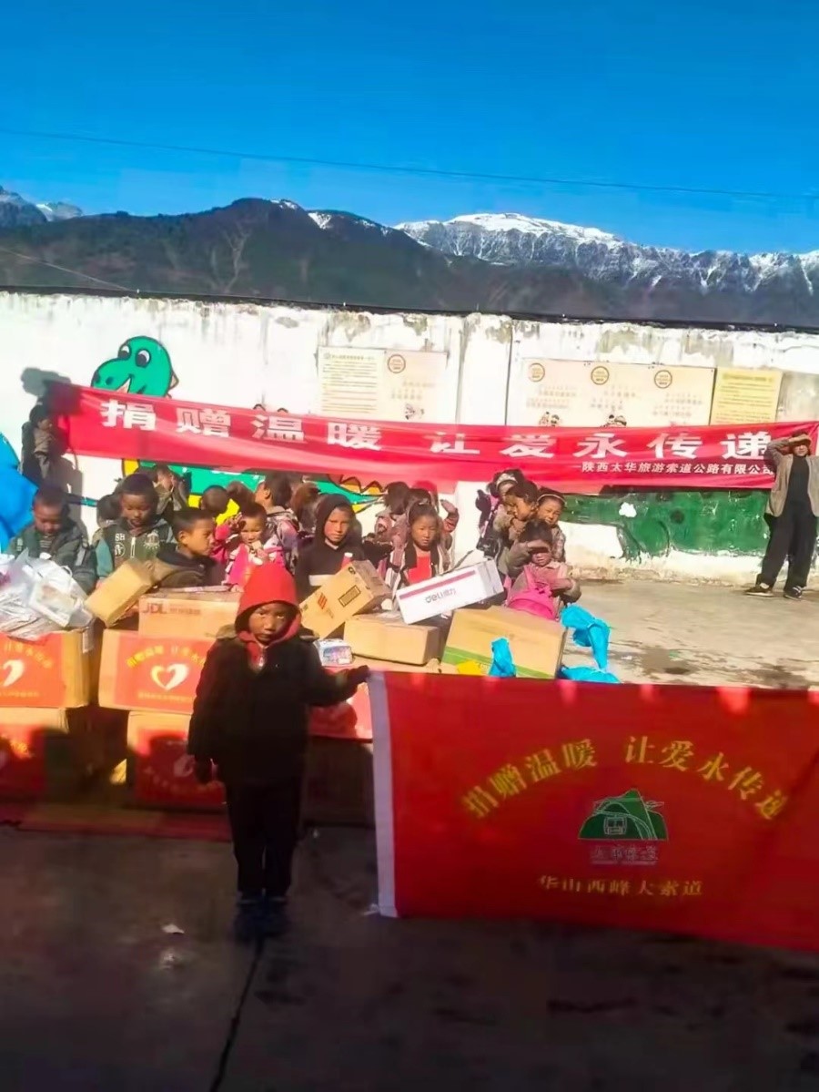 【太華索道】“捐贈(zèng)溫暖 讓愛(ài)永傳遞”愛(ài)心捐贈(zèng)活動(dòng)(圖1) 【太華索道】“捐贈(zèng)溫暖 讓愛(ài)永傳遞”愛(ài)心捐贈(zèng)活動(dòng)(圖1)