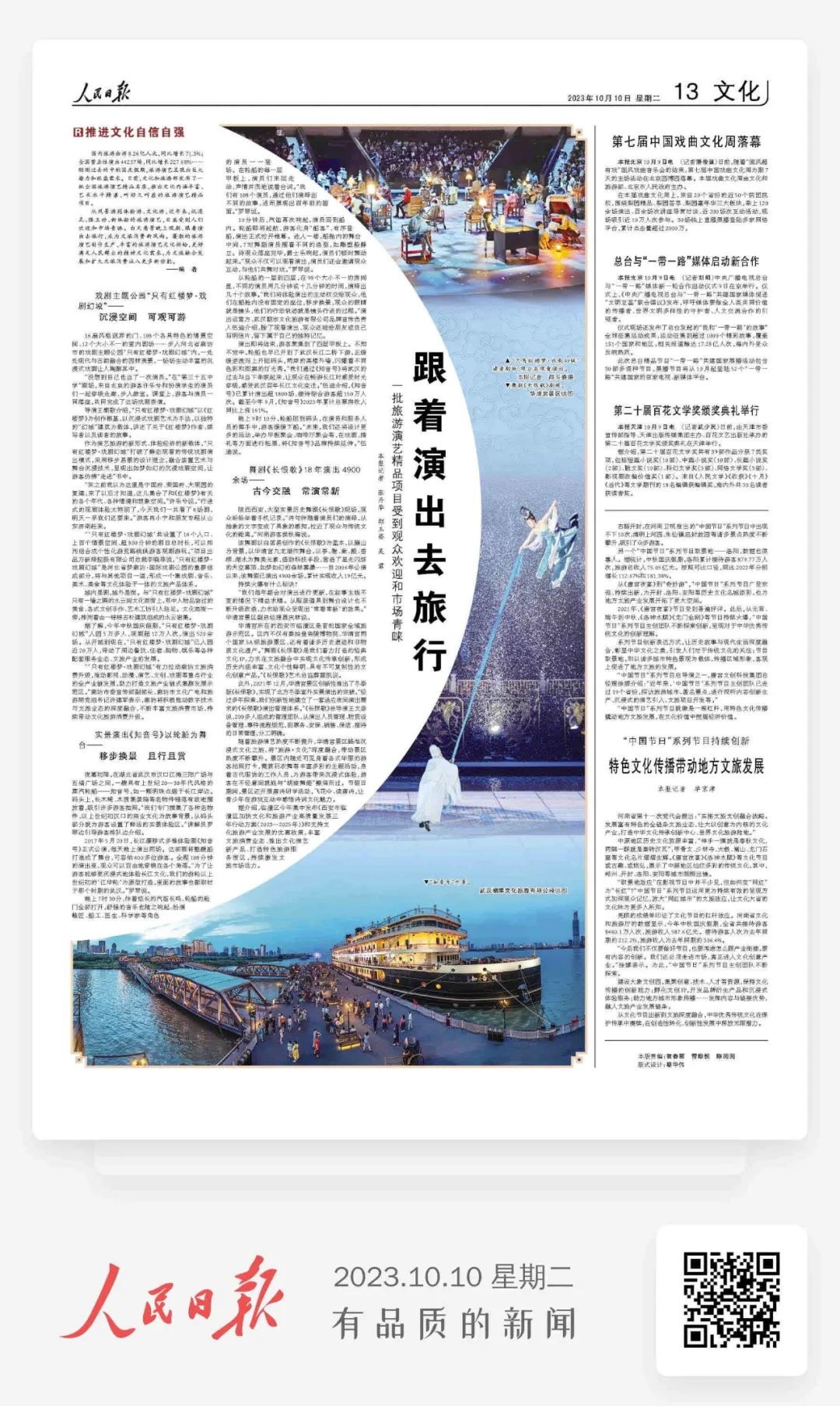 媒體聚焦 | 人民日報贊舞劇《長恨歌》古今交融，常演常新(圖1)